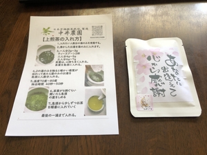 むーちゃんさんの農薬不使用の上煎茶、特上煎茶、玉露　口コミ・レビュー1