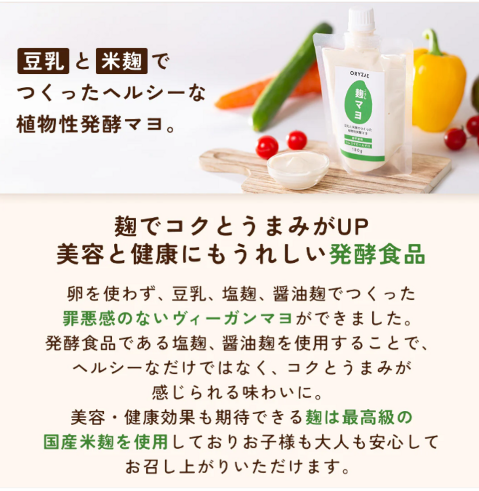 麹マヨ オリゼ（旧：発酵のアグクル (東京都産) マヨネーズ通販