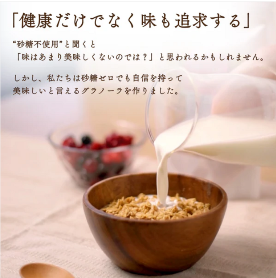 砂糖不使用麹の甘さ<糀グラノーラ・いちご>