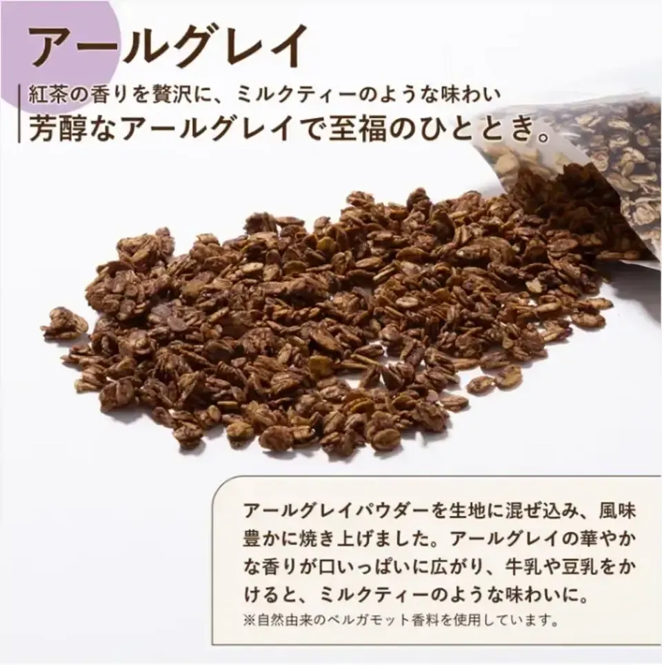 砂糖不使用麹の甘さ<糀グラノーラ・アールグレイ>