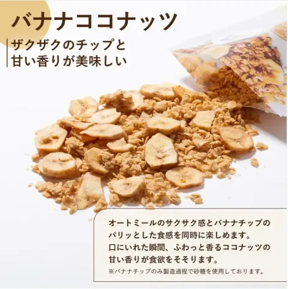 砂糖不使用麴の甘さ＜糀グラノーラ・バナナココナッツ＞ オリゼ（旧