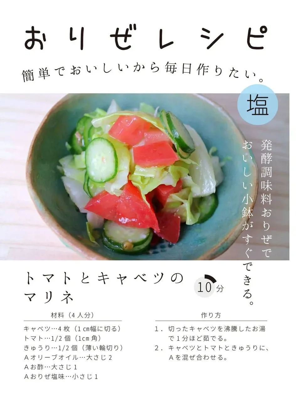 発酵調味料「おりぜ」塩味