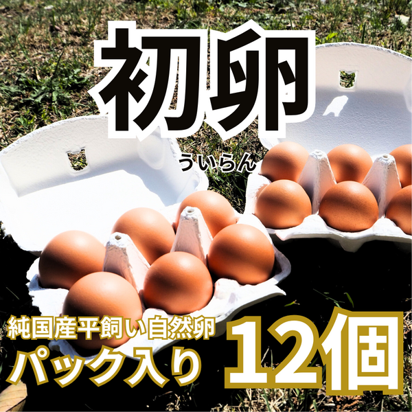 平飼い卵70個4/3常温発送 平飼い卵80個4/24常温発送 - メルカリ