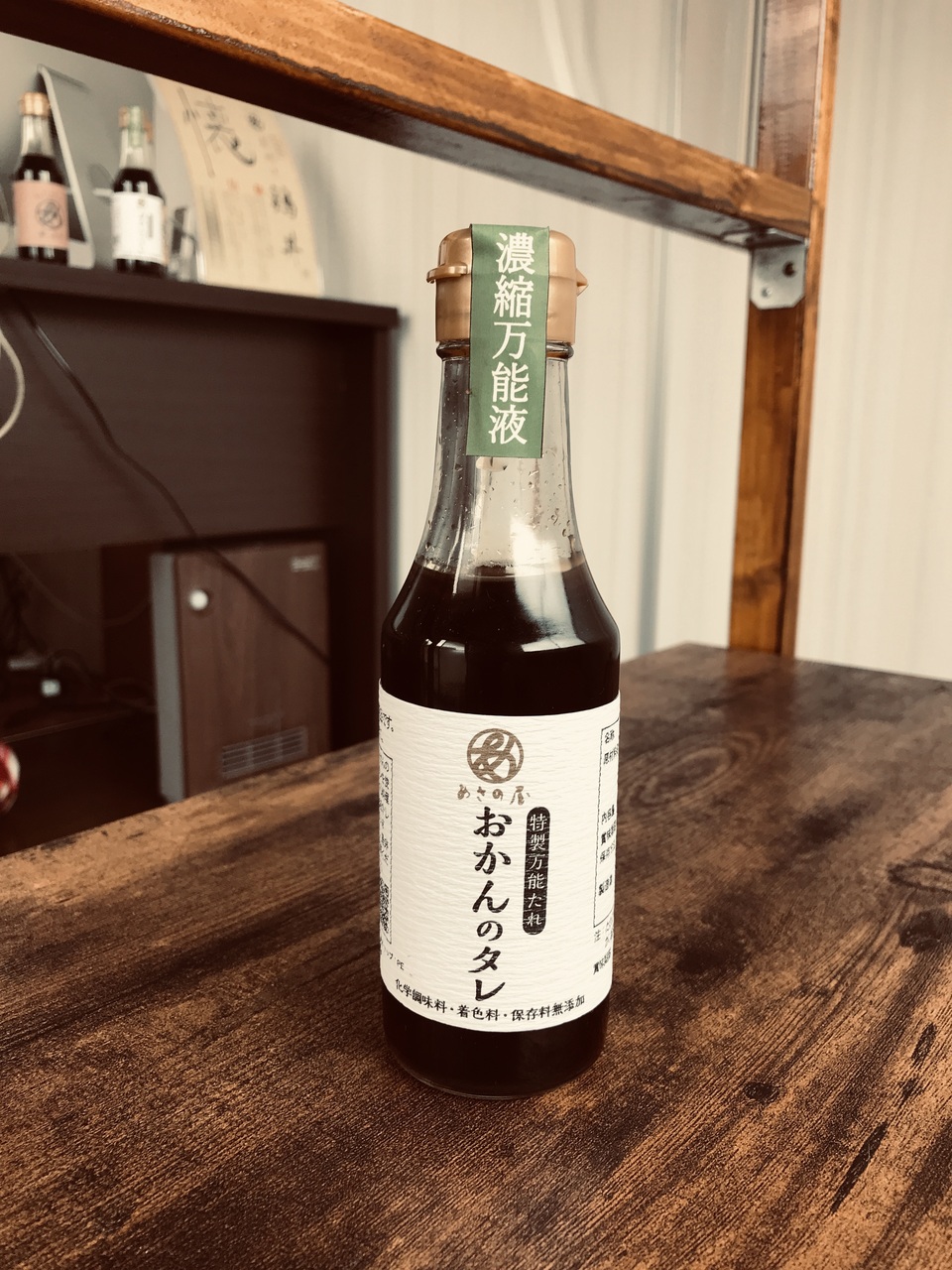 無添加万能調味料「おかんのタレ」
