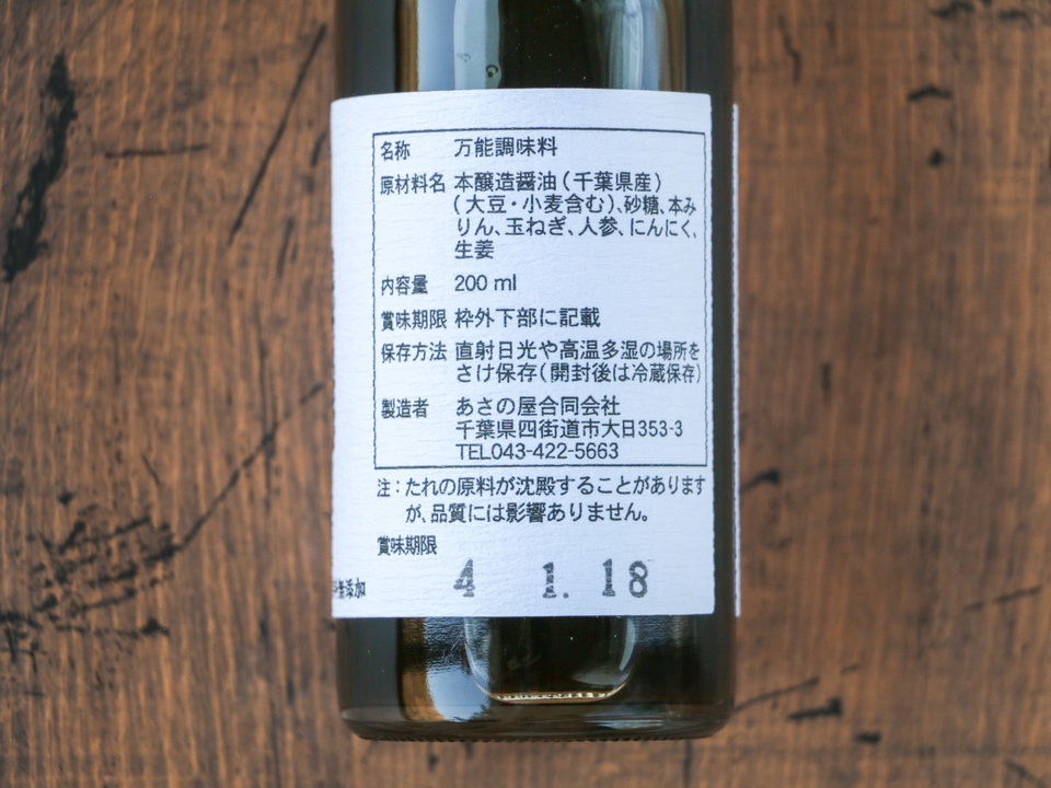 無添加万能調味料「おかんのタレ」