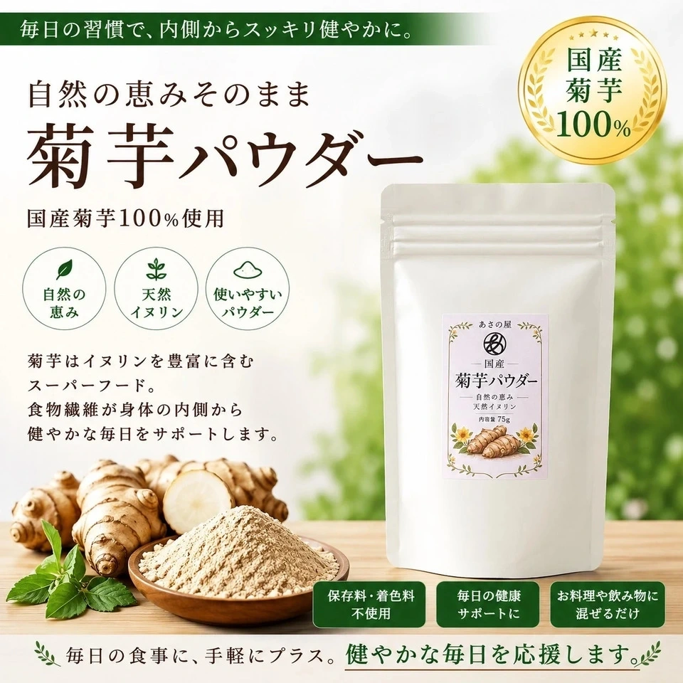 国産 菊芋パウダー