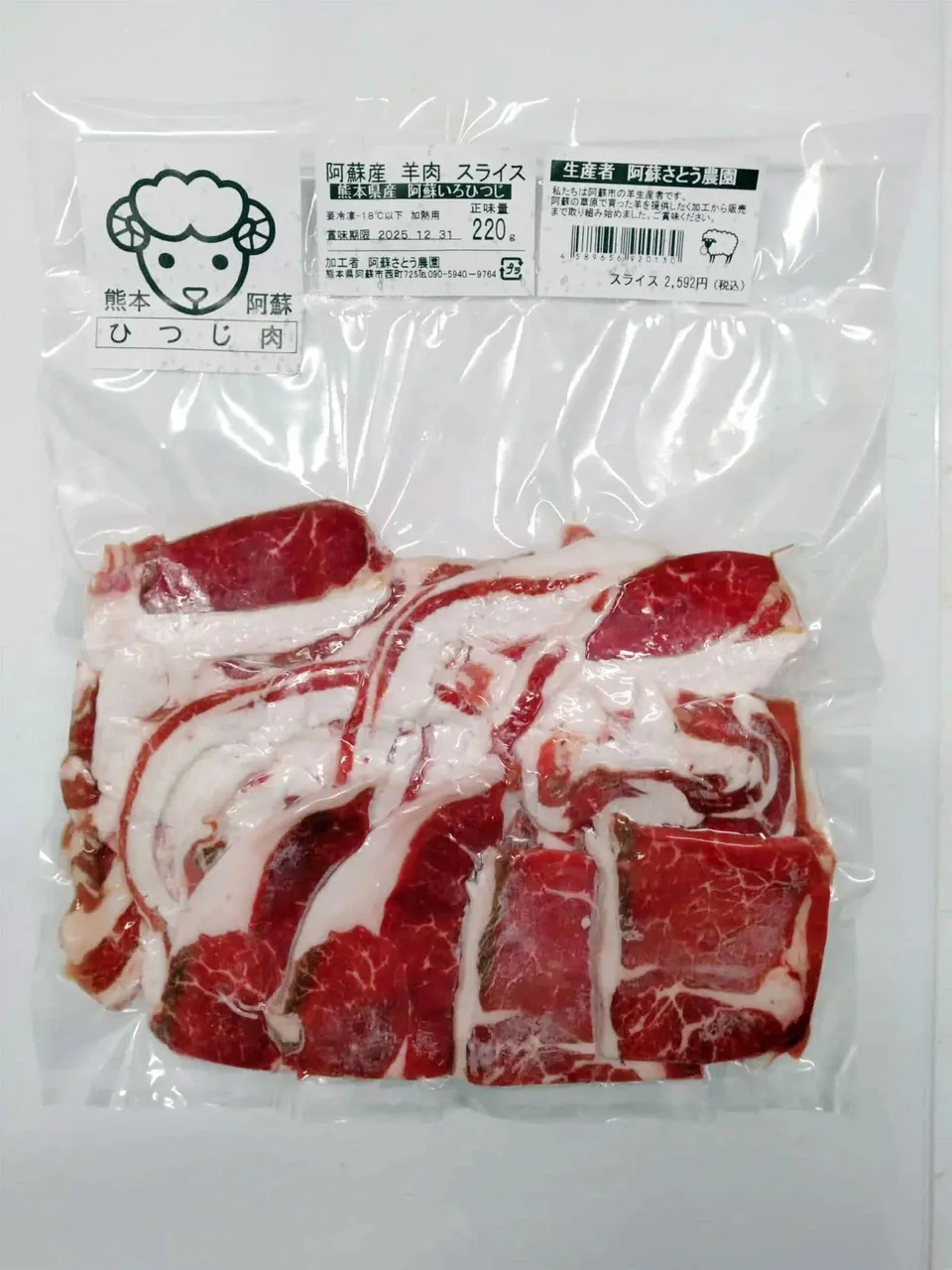 阿蘇の草原育ち<熊本ジンギスカン>希少な国産羊肉の晩白柚香る特製ダレ仕込み!ご家庭で簡単調理