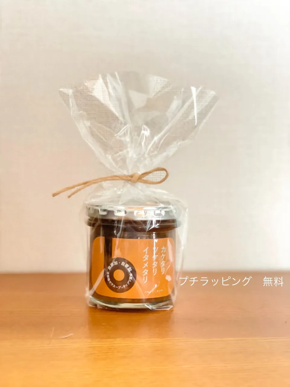 カケタリ ツケタリ イタメタリ　無添加調味料　万能調味料　バルヤンナイク