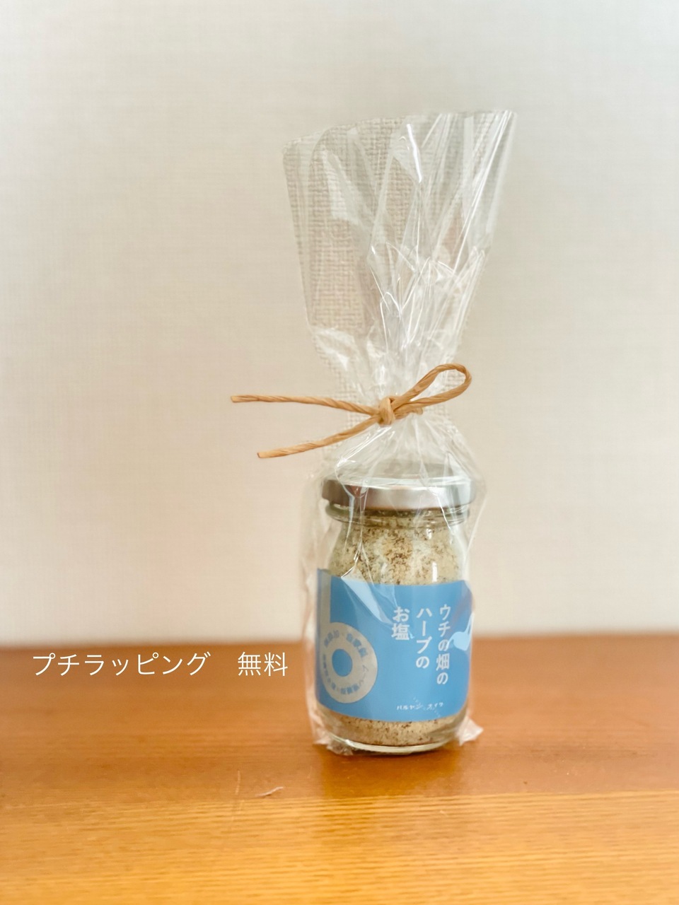 ウチの畑のハーブのお塩 イタリアンMIX 無農薬 ハーブソルト 塩 バルヤンナイク