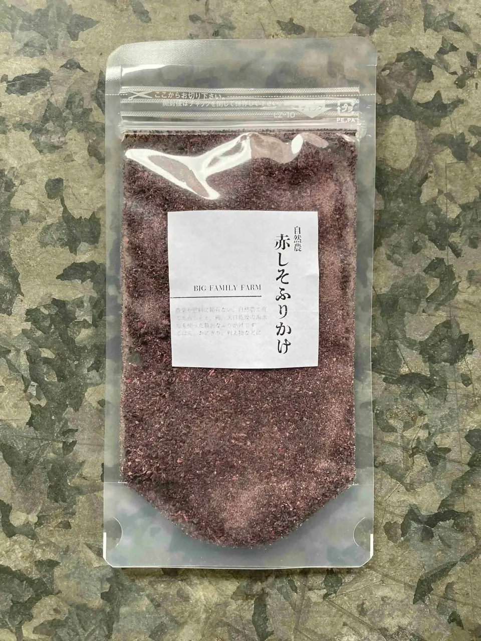 自然栽培で育てた赤しそたっぷり使用<赤しそふりかけ>梅干し・赤梅酢と楽しむのもおすすめです