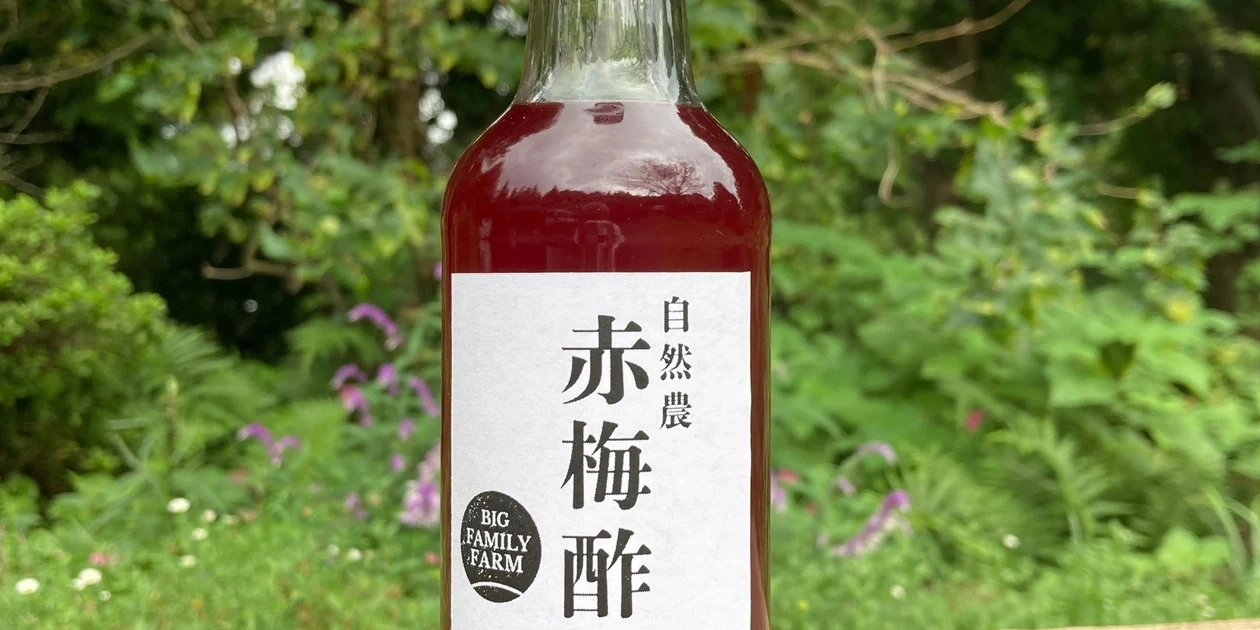 香り豊かでやさしい酸味＜梅赤酢＞自然栽培で育った梅使用の万能調味料