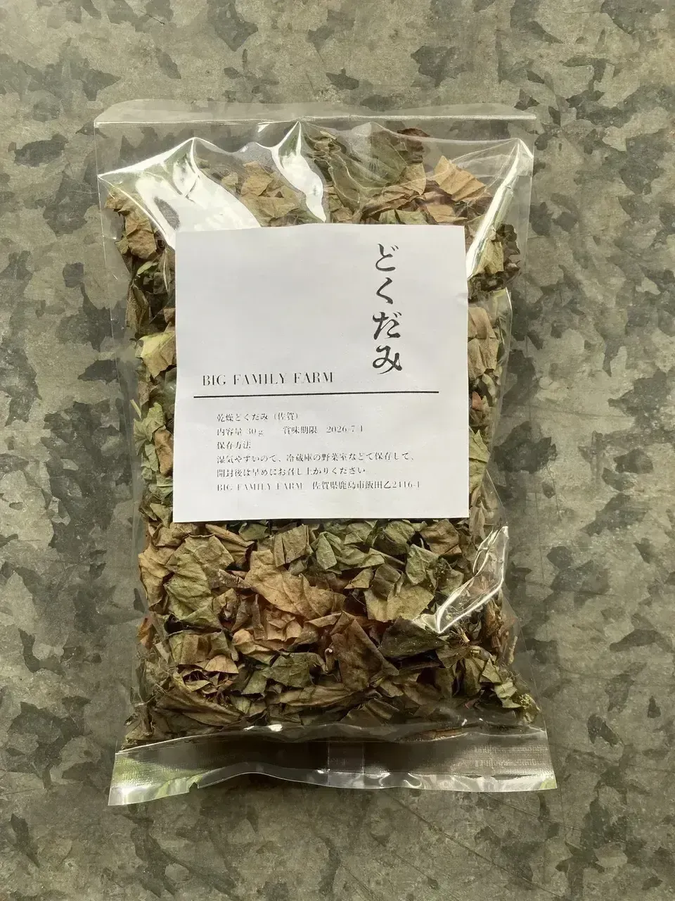自然栽培で育てた＜乾燥どくだみ＞農薬・化学肥料不使用／お茶や入浴剤