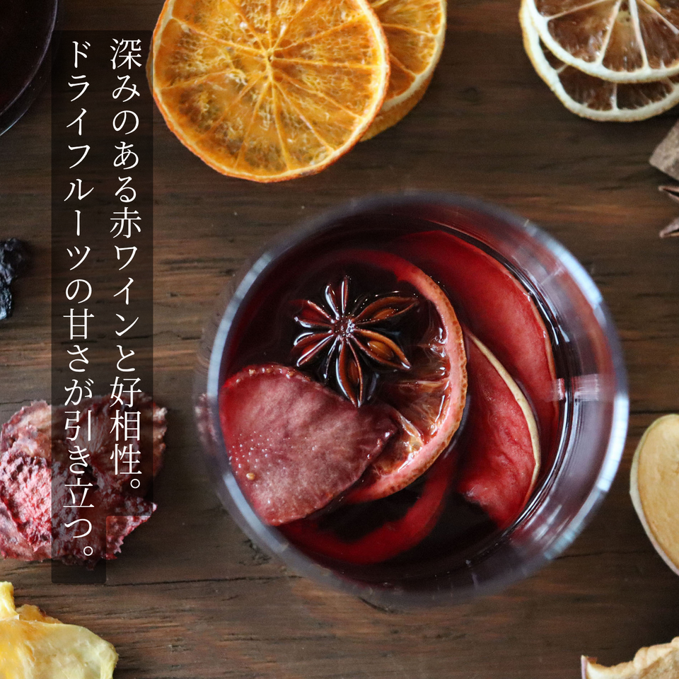 ワインが大好きな人のためのサングリアベース