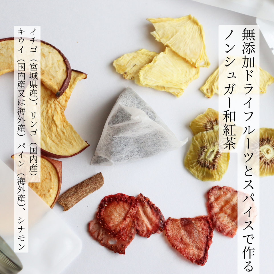 無添加 フルーツティー ギフトボックスセット