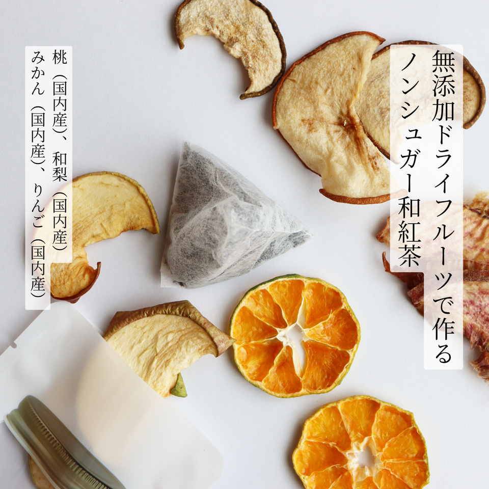 送料無料|フルーツティーのプチギフトボックス3種セット|砂糖不使用無添加ドライフルーツで作る|ポスト投函
