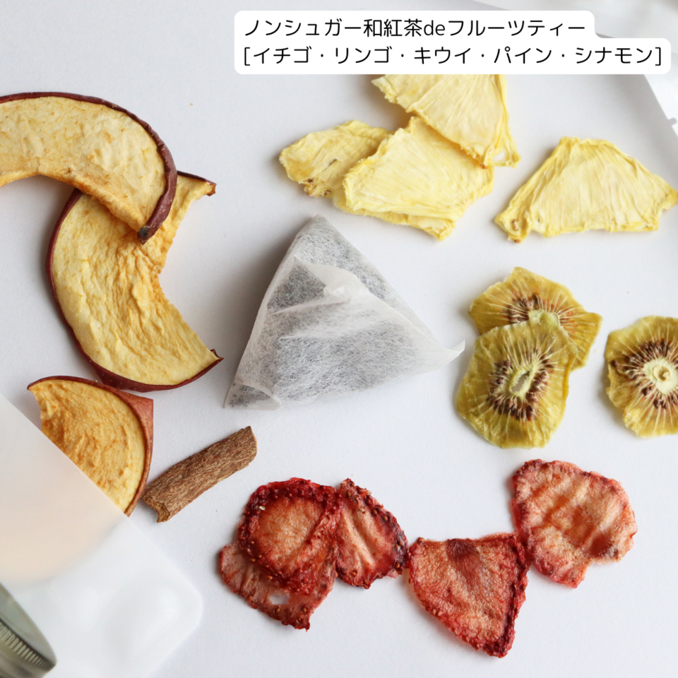 送料無料|フルーツティーのプチギフトボックス3種セット|砂糖不使用無添加ドライフルーツで作る|ポスト投函