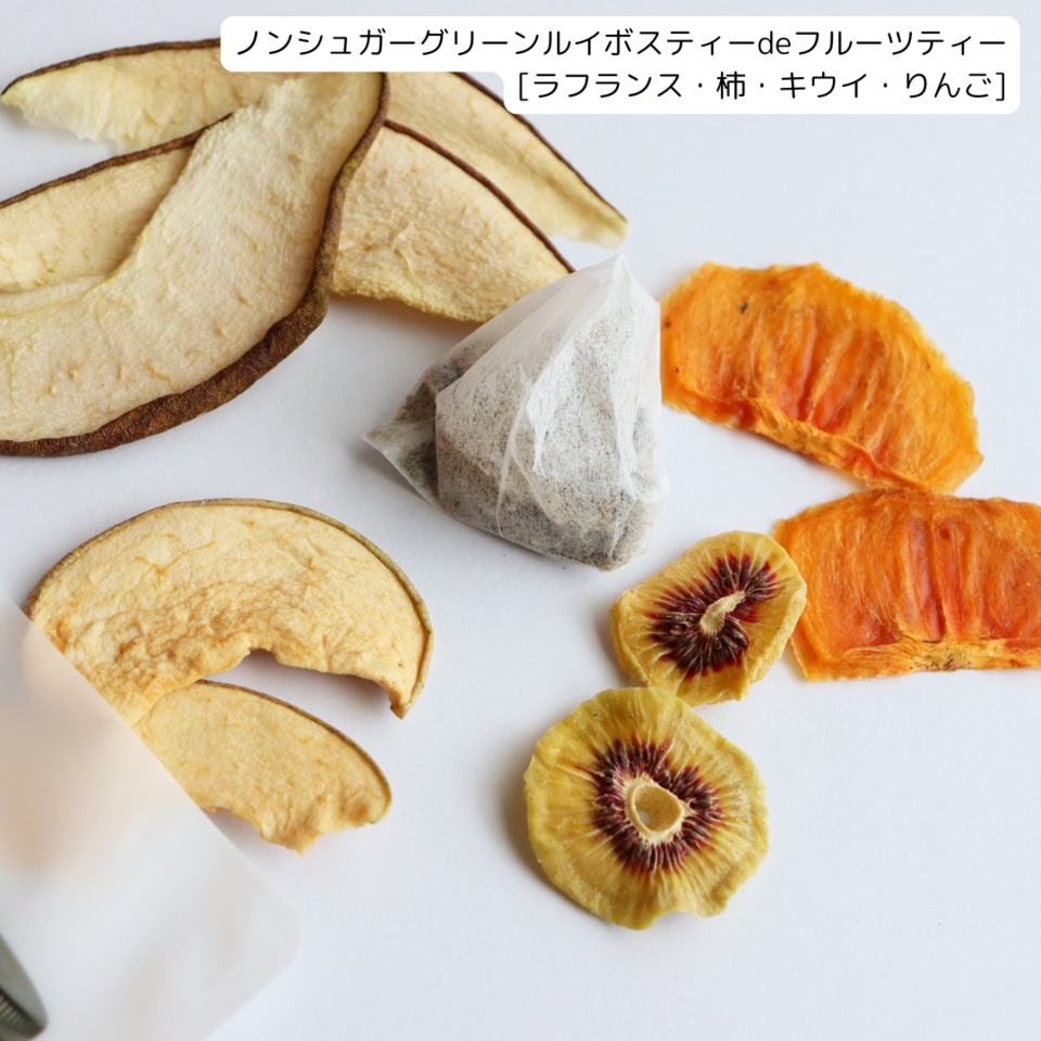 送料無料|フルーツティーのプチギフトボックス3種セット|砂糖不使用無添加ドライフルーツで作る|ポスト投函