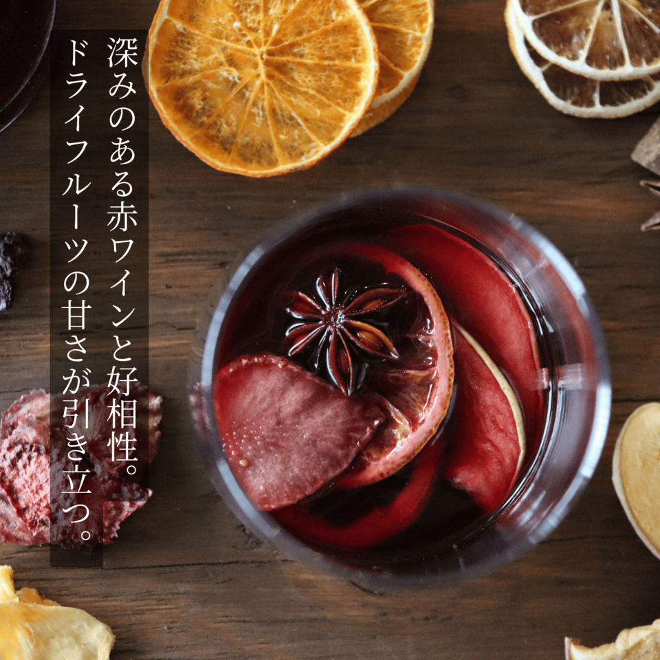 飲む・食べるドライフルーツ4種詰め合わせボックス[フルーツティー・サングリアベース・ドライフルーツ]
