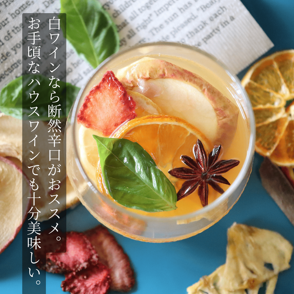 飲む・食べるドライフルーツ4種詰め合わせボックス[フルーツティー・サングリアベース・ドライフルーツ]