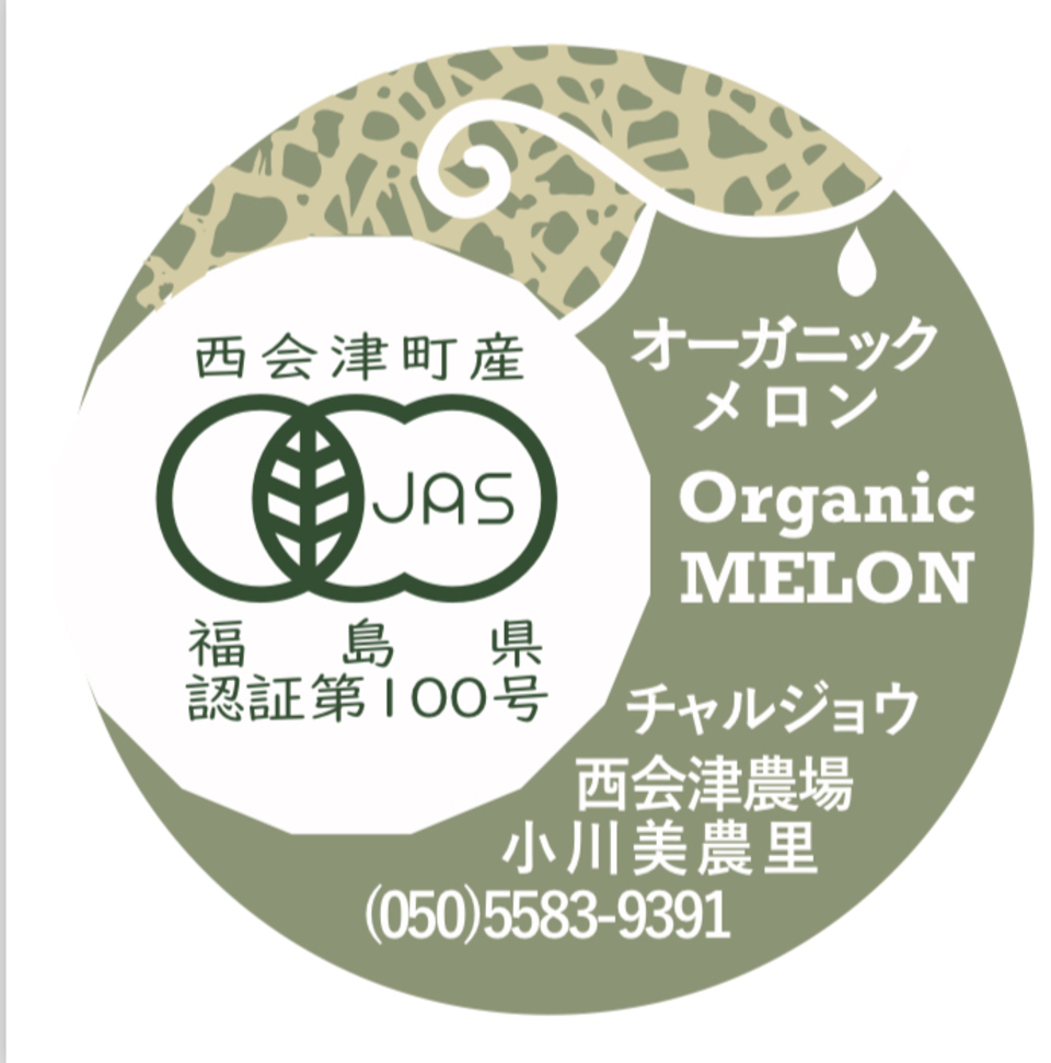 【家庭用】《最優秀賞受賞》有機栽培！日本で唯一のオリジナル・オーガニックメロン（傷あり・小さめ）