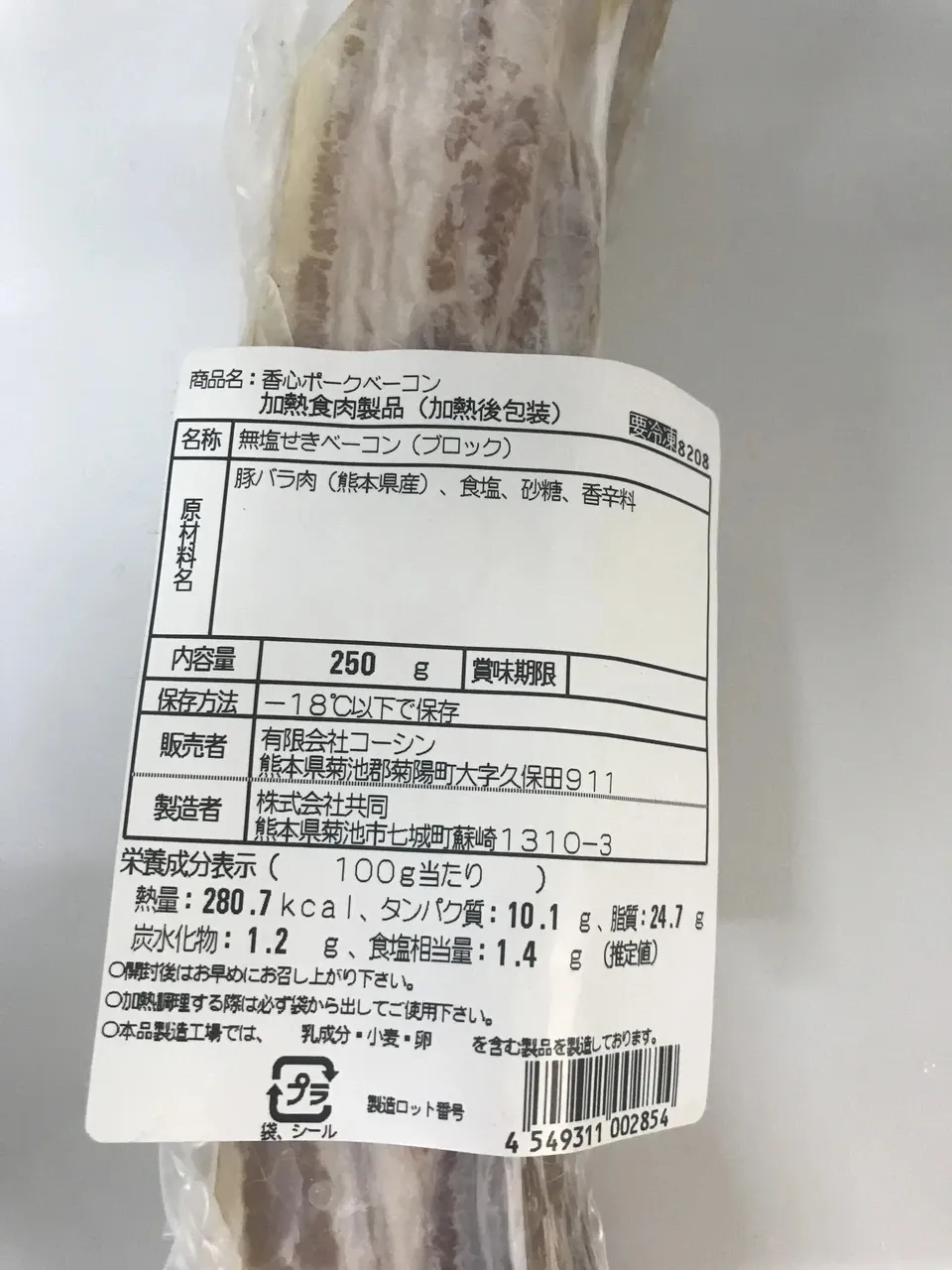 <香心ポークオリジナル>無添加ベーコン