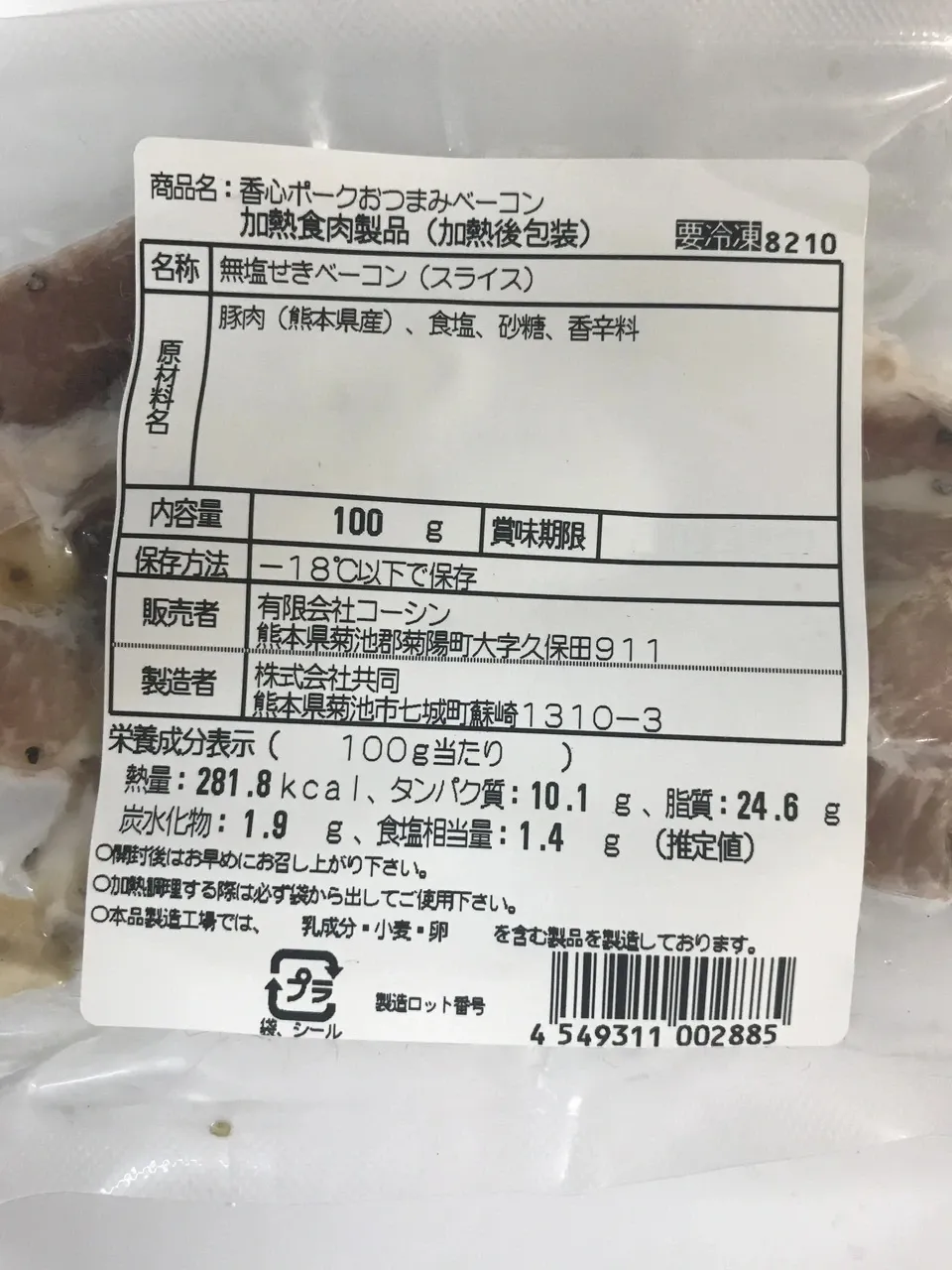 <香心ポークオリジナル>無添加ベーコン