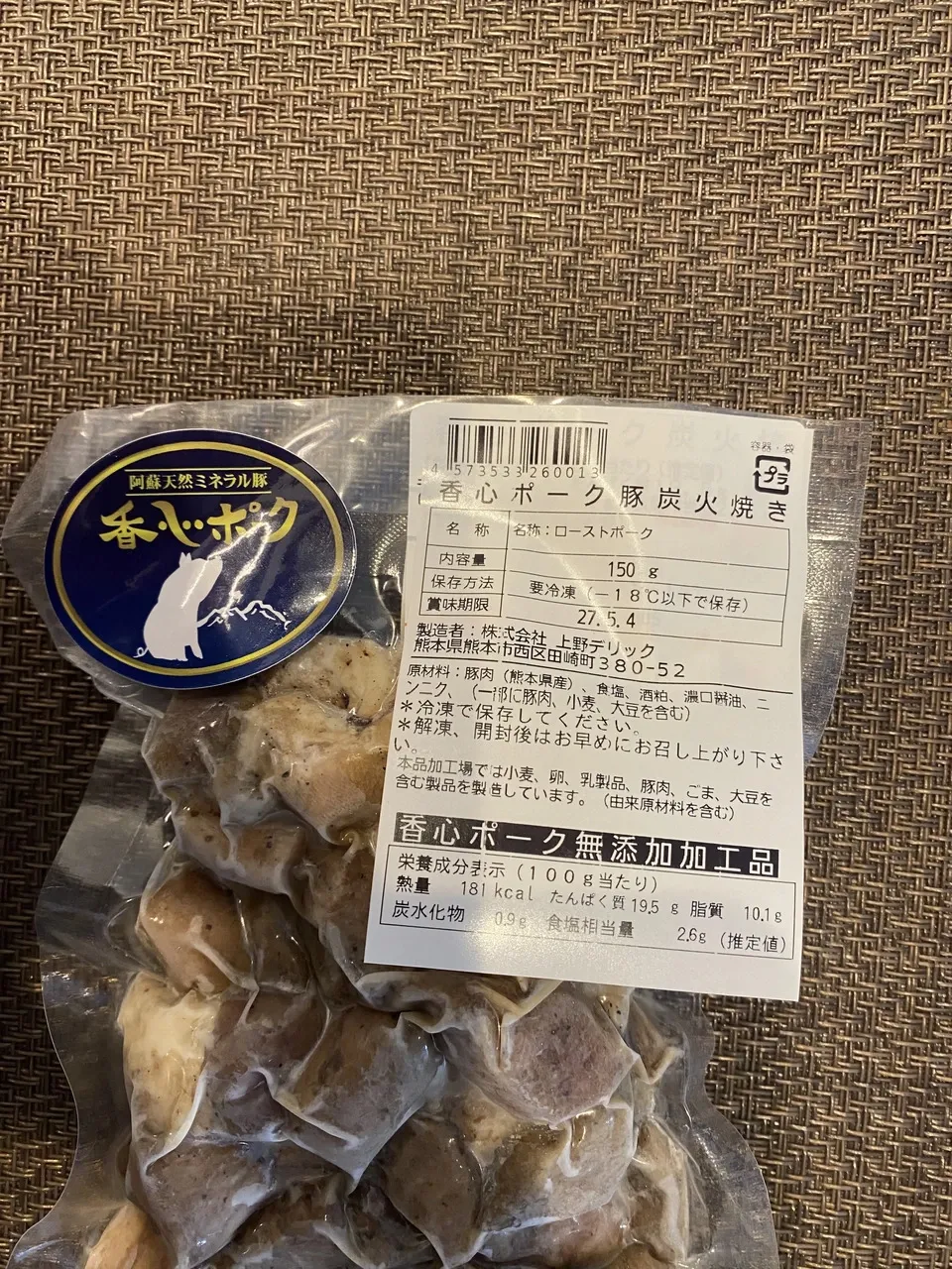 <香心ポークオリジナル>阿蘇ミネラル豚炭火焼