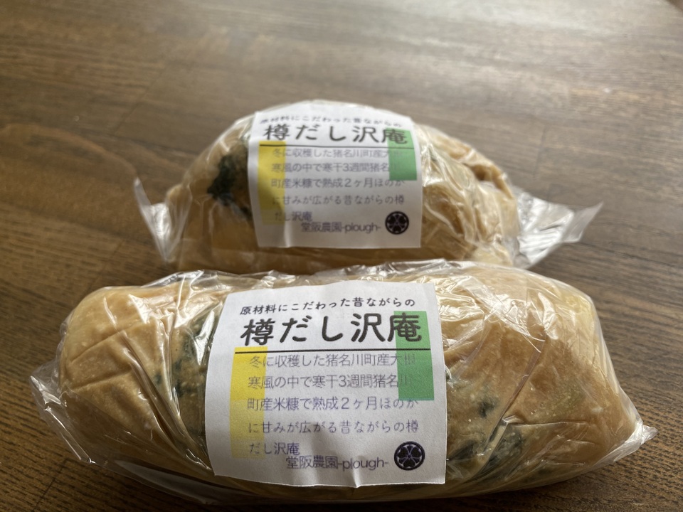 無添加 たくあん dohsakafarm-plough- (兵庫県産) 漬物通販 - たべると