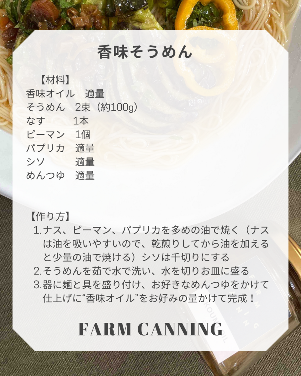 香り豊かな＜香味オイル ニンニクの芽＞もったいない野菜を美味しく変身