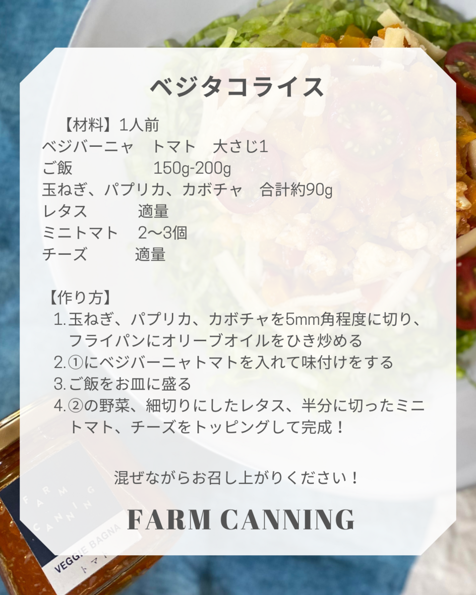 無農薬で育てられたトマトの旨みがぎゅぎゅっと詰まった＜ベジバーニャ トマト＞