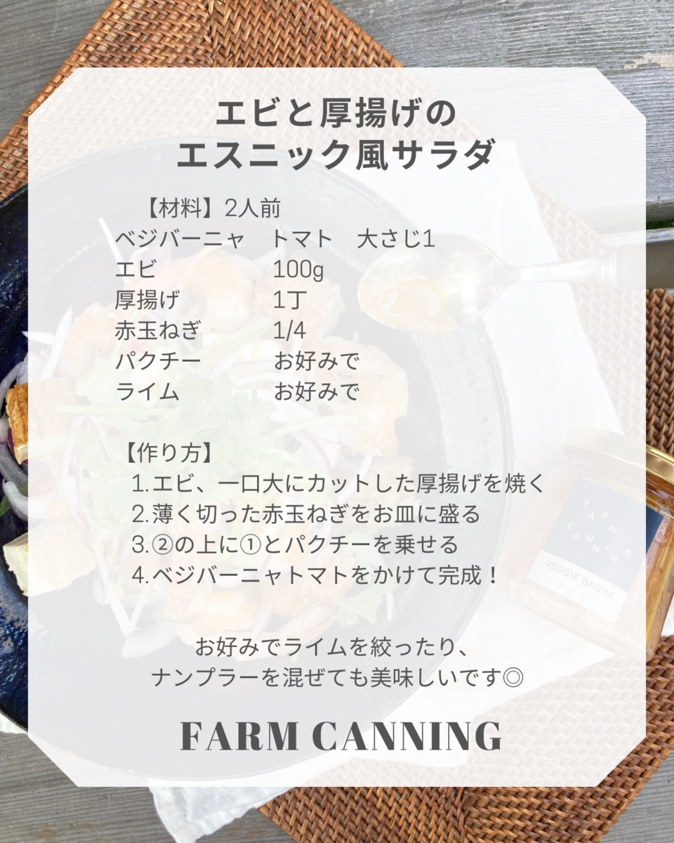 無農薬で育てられたトマトの旨みがぎゅぎゅっと詰まった＜ベジバーニャ トマト＞