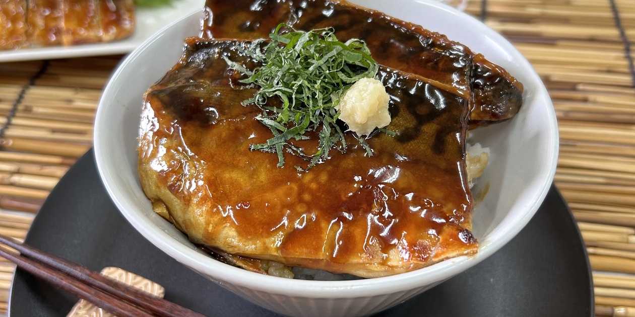 骨取り鯖蒲焼き丼