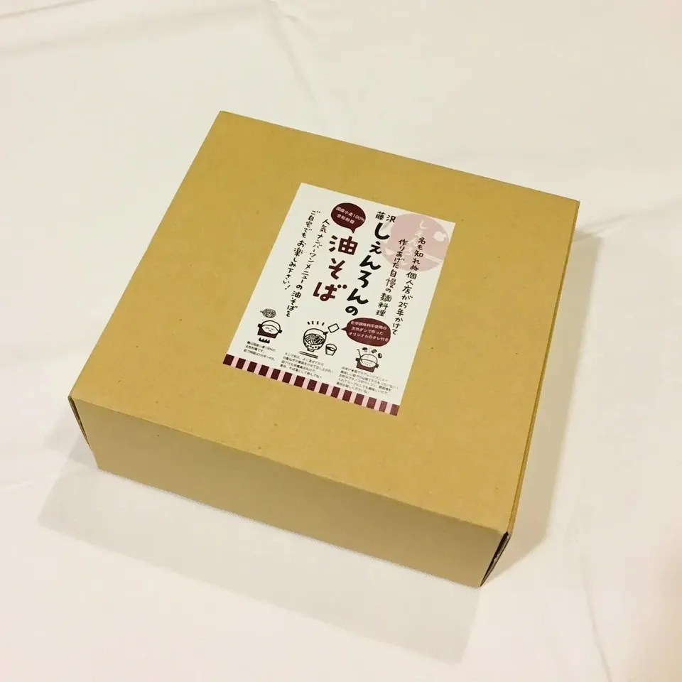 【特選ギフト】しぇんろん名物!油そばギフトセット自家製調味ラー油ふりふり付き