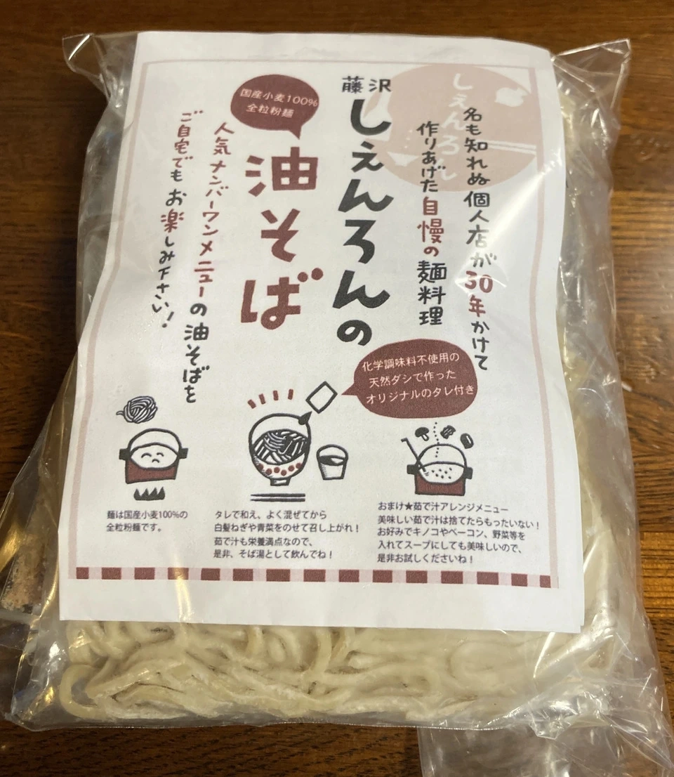 【特選ギフト】しぇんろん名物!油そばギフトセット自家製調味ラー油ふりふり付き