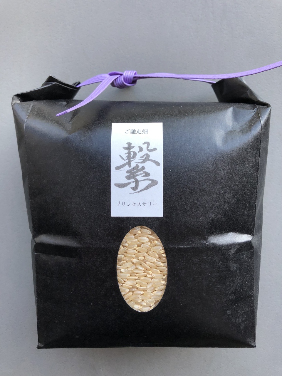 -いつものご飯に、ちょっと冒険を- 【令和7年産】 自然栽培「プリンセスサリー」 はざかけ天日干し 玄米/白米 (静岡県産)