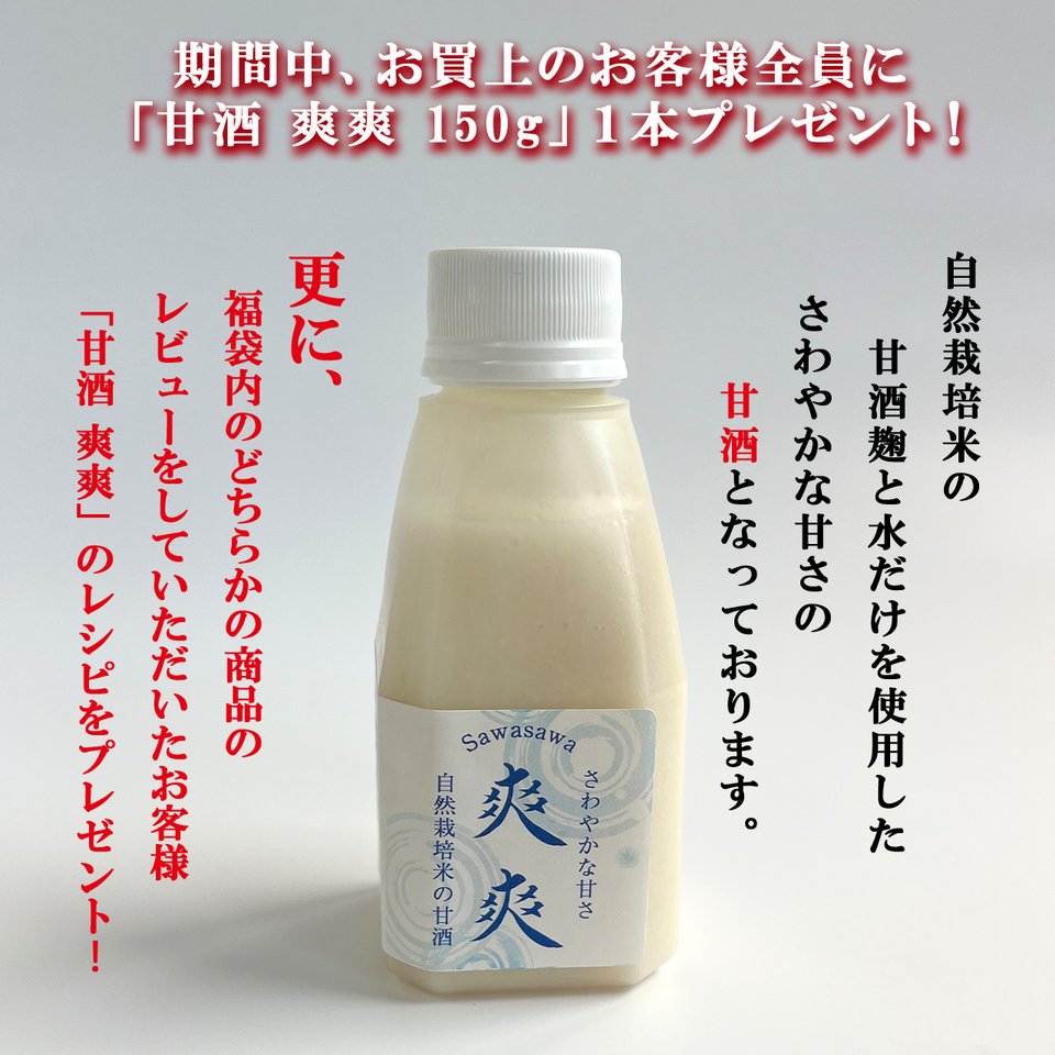 【限定福袋】自然栽培の調味料TUMEAWASE福袋