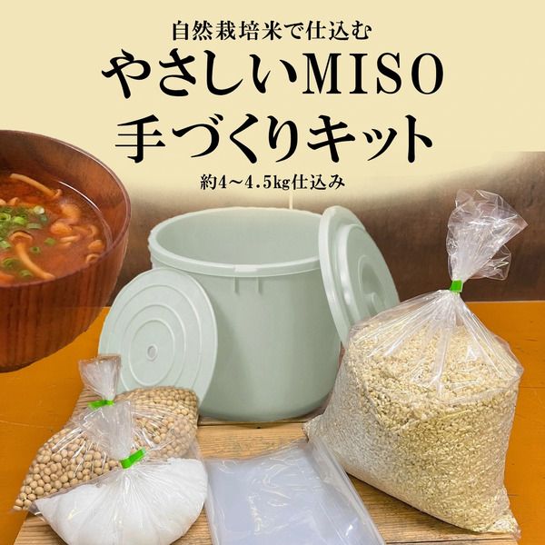 やさしいMISO - たべるとくらすと