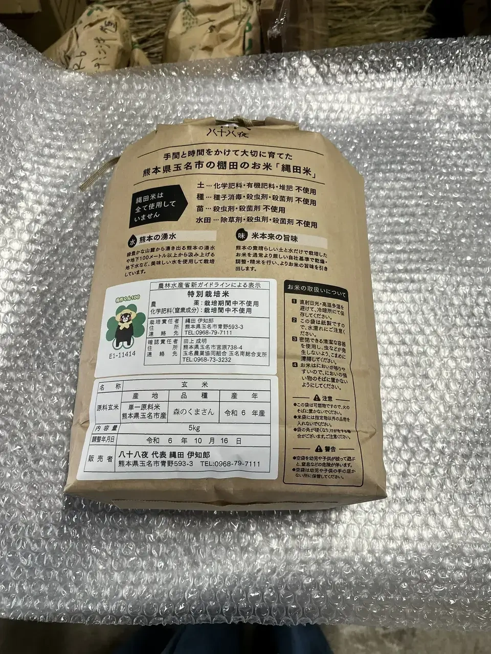 令和7年度産米|<森のくまさん>熊本の地で自然栽培