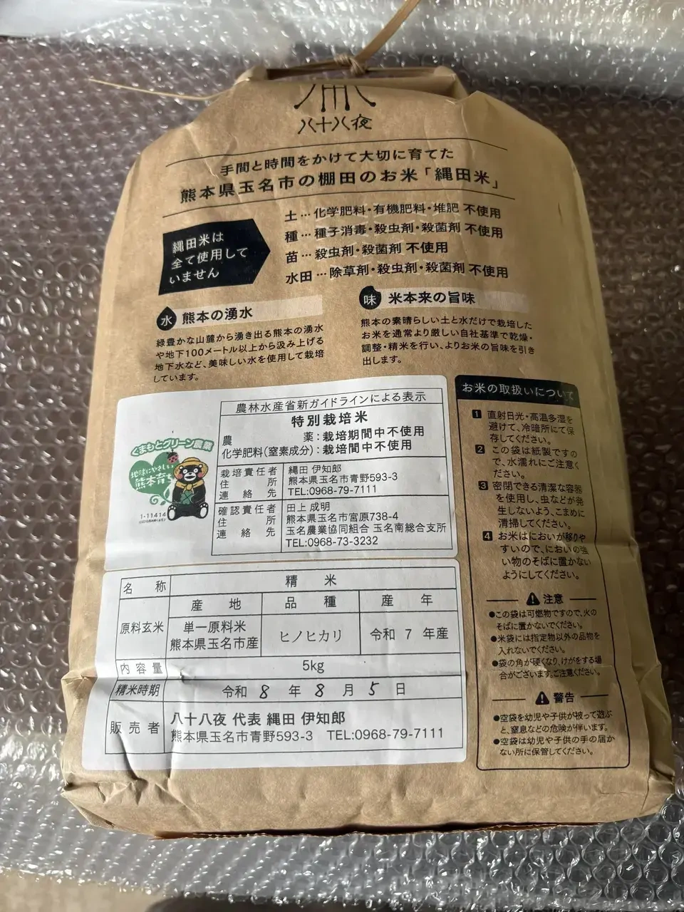 令和7年度産米｜＜ヒノヒカリ＞熊本の地で自然栽培