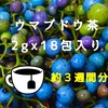 うまぶどう茶３６g（紐付きティーバッグ２gx１８包）