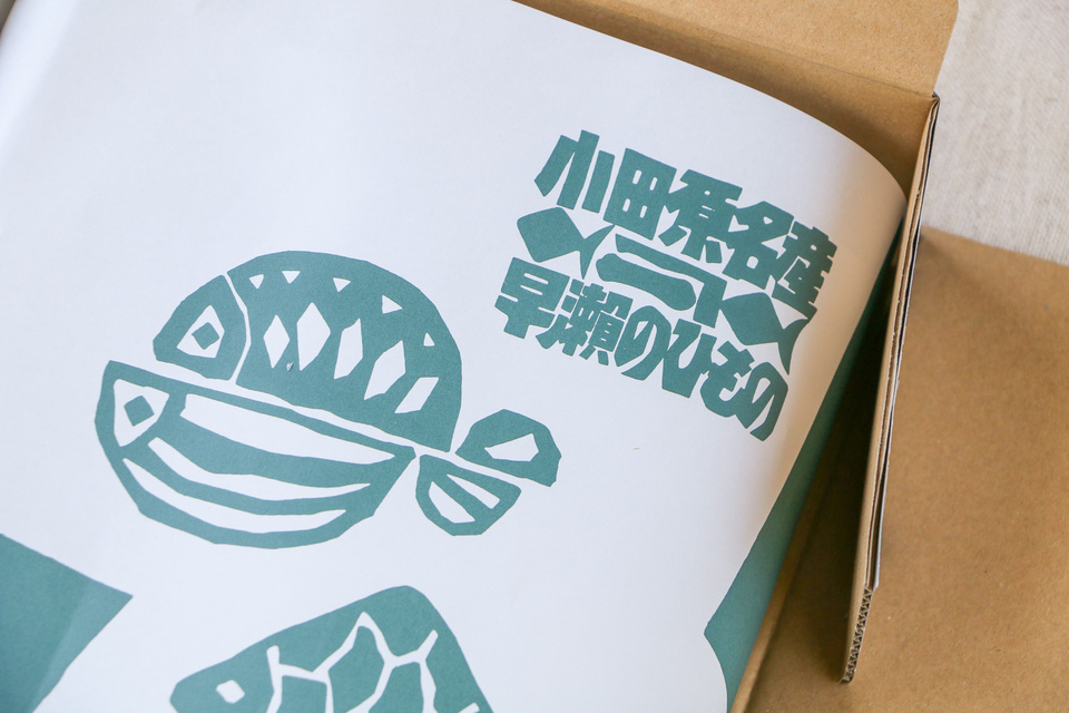 レンジで簡単 炭火焼き干物（単品）