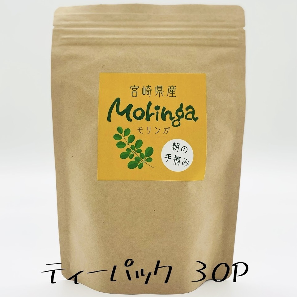 安心の宮崎県自家栽培・ 無農薬ハーブティー＜モリンガ＞優しい朝摘みハーブ