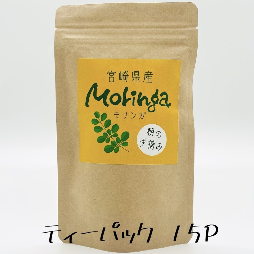 安心の宮崎県自家栽培・ 無農薬ハーブティー＜モリンガ＞優しい朝摘み