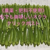 五角オクラ　　クリックポスト