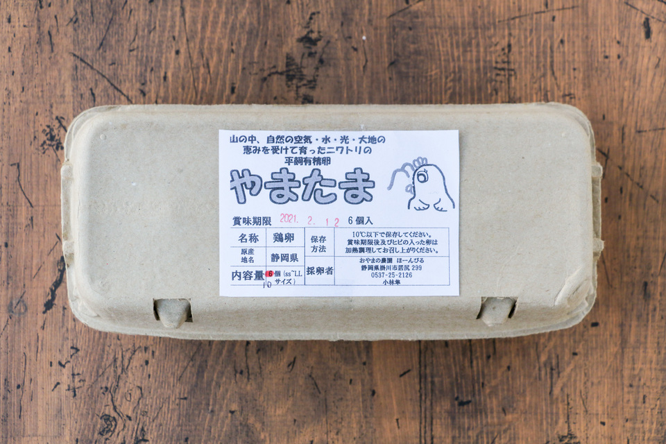 平飼い有精卵【おやまの農園ほーんびるの大寒卵】10個入り