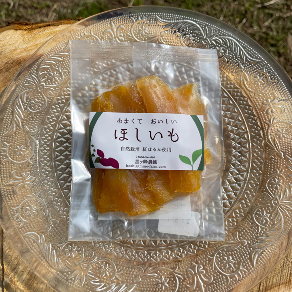 星ヶ峰農園の あまくて おいしい ほしいも
