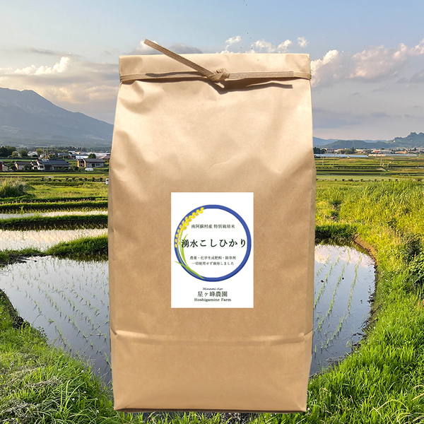 令和8年産 / 湧水こしひかり玄米＜農薬・化成肥料・堆肥・除草剤不