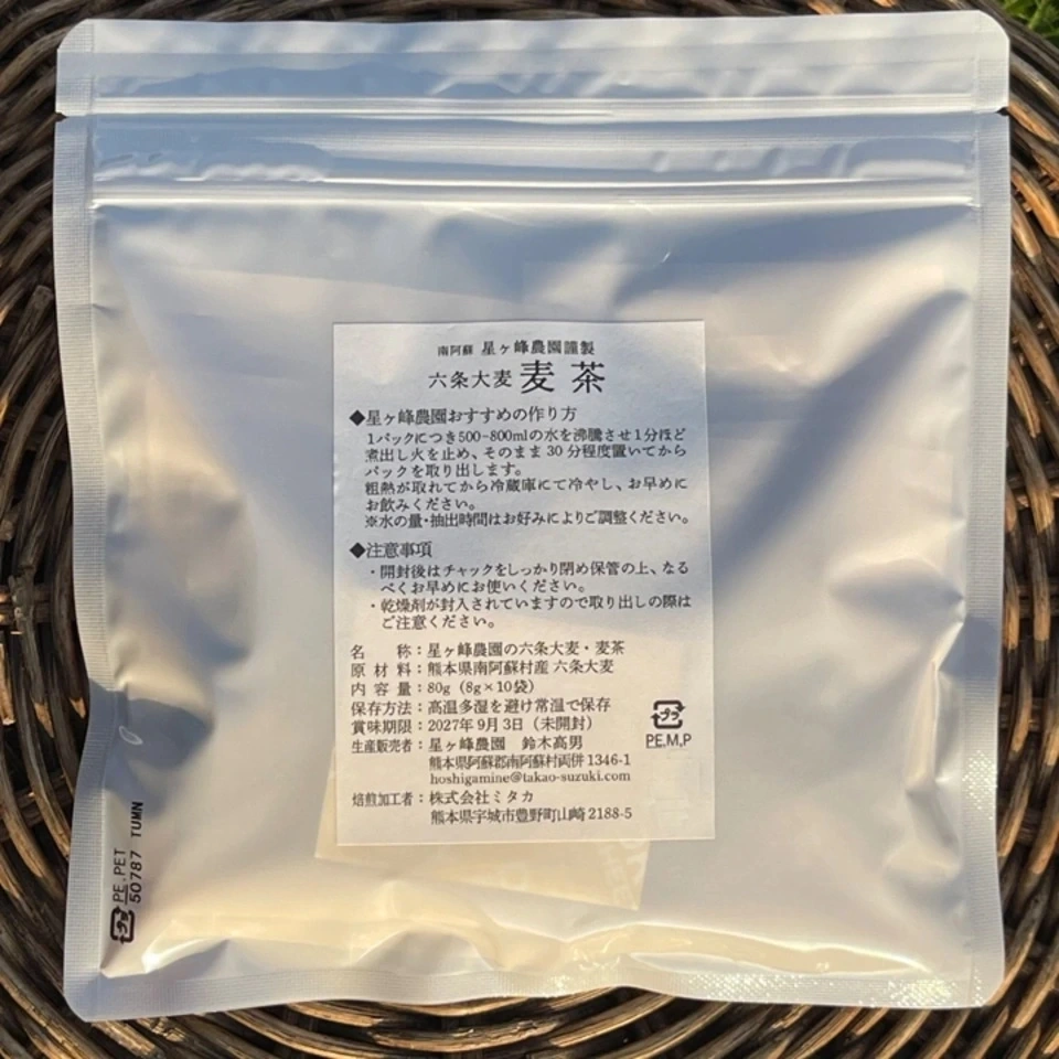 【星ヶ峰農園謹製】六条大麦・麦茶