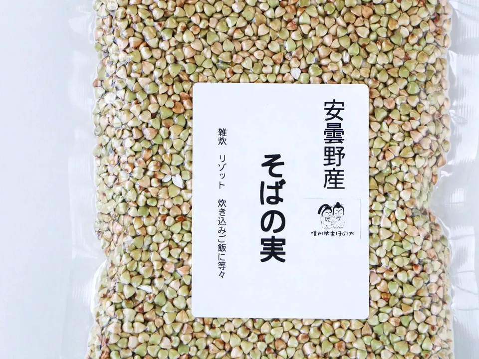 そばの実 （無農薬、無化学肥料栽培） 信州坊主ほのか（細井
