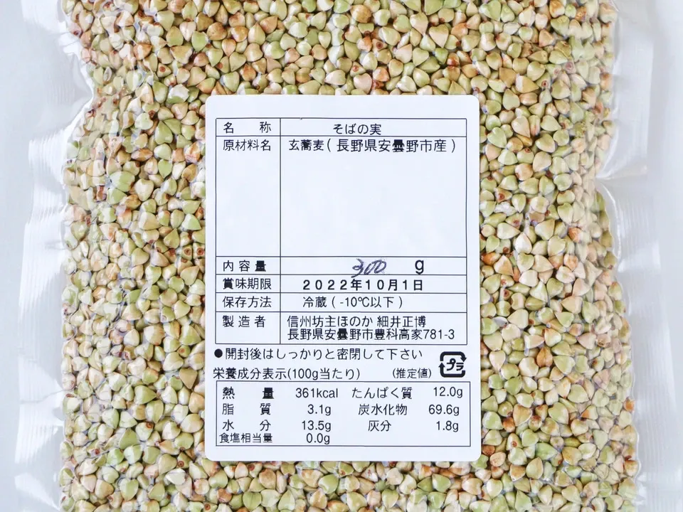 そばの実 (無農薬、無化学肥料栽培)